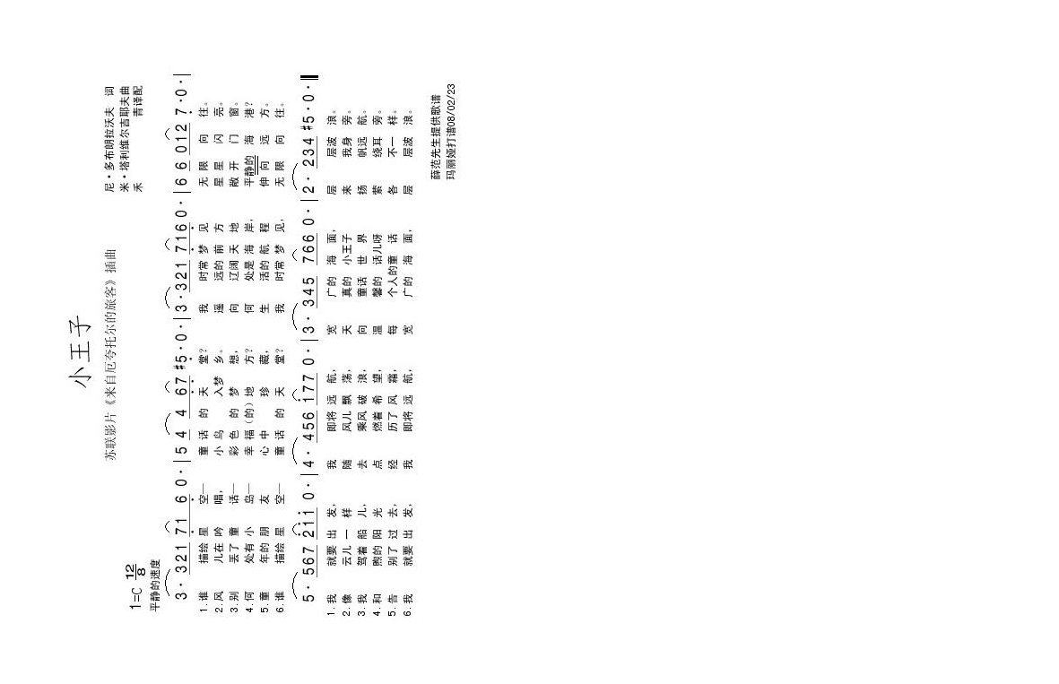 小王子高清手机移动歌谱简谱