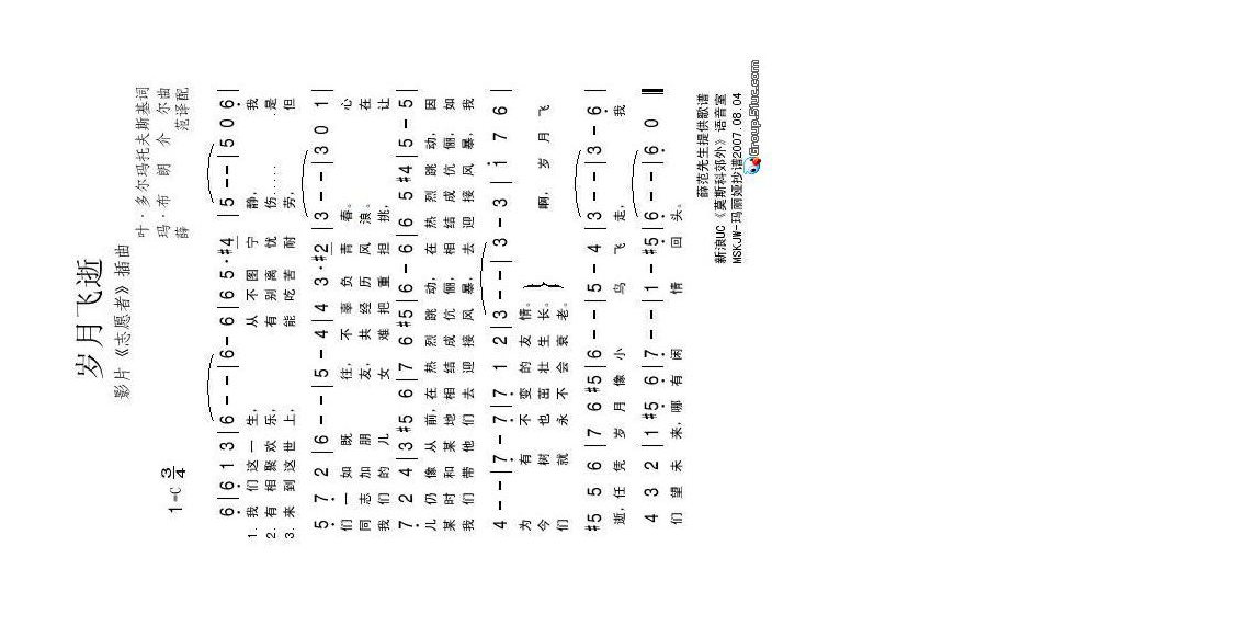 岁月飞逝高清手机移动歌谱简谱
