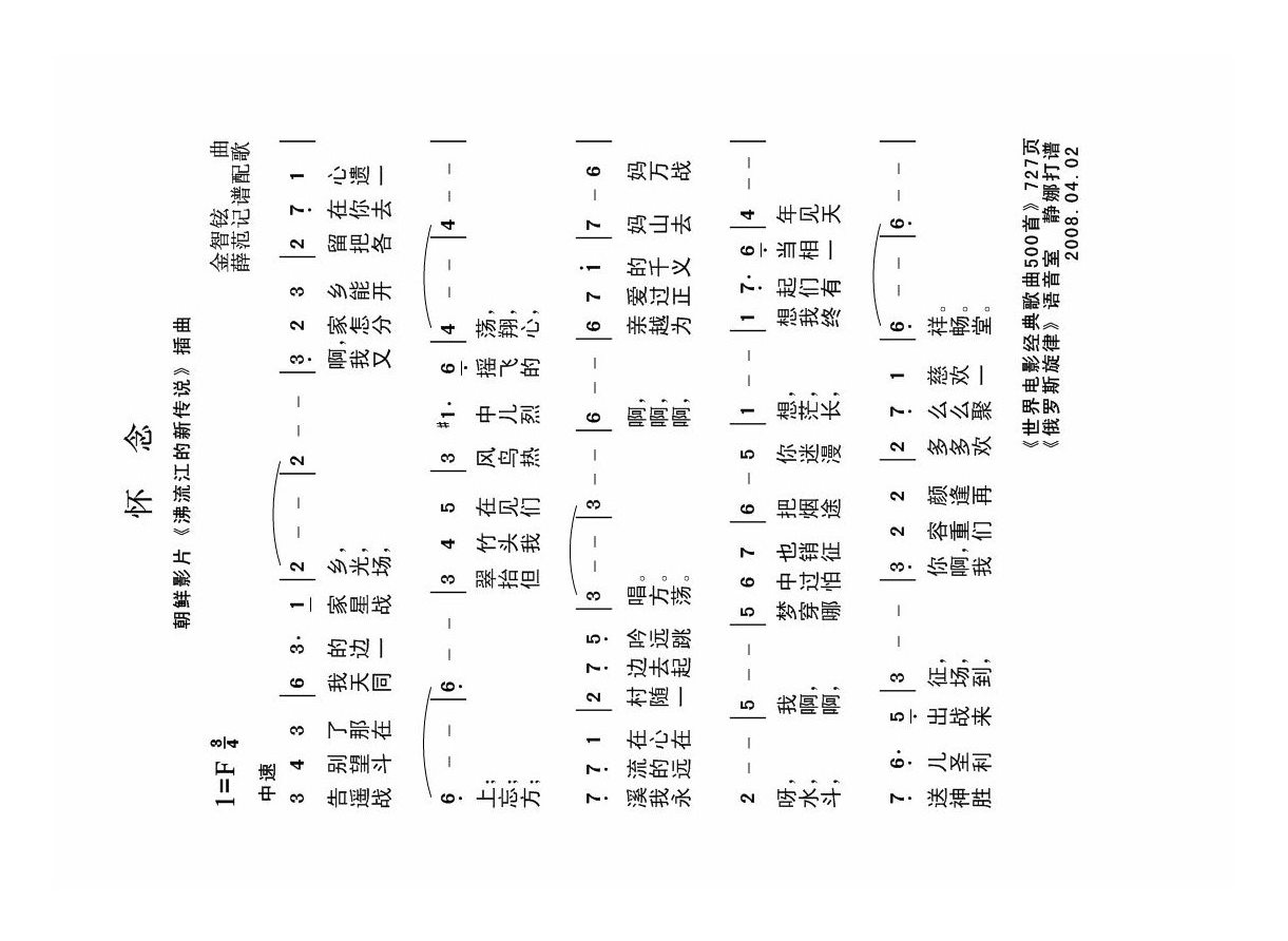 怀念高清手机移动歌谱简谱