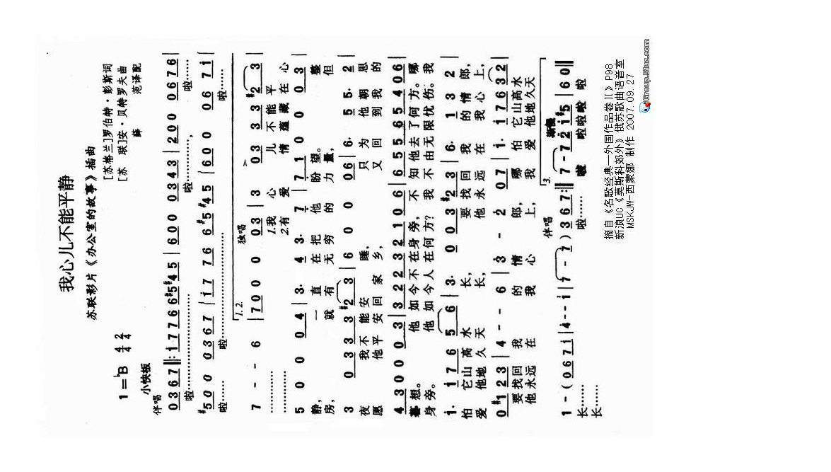 我心儿不能平静高清手机移动歌谱简谱