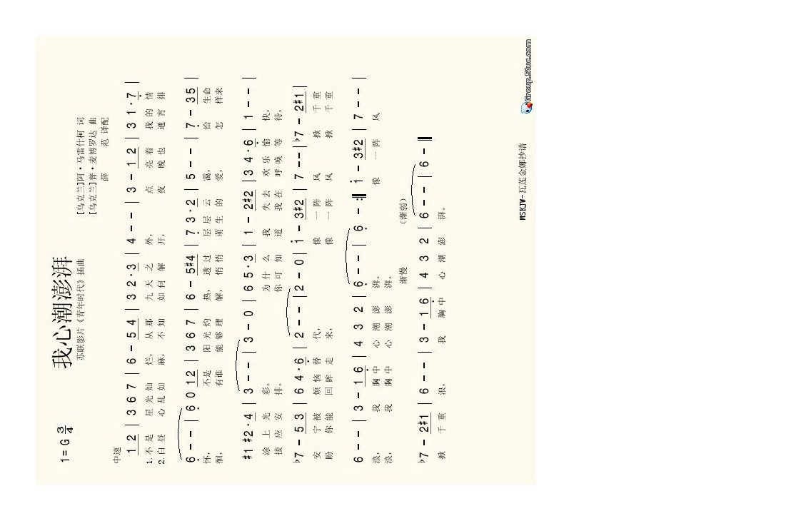 我心潮澎湃高清手机移动歌谱简谱
