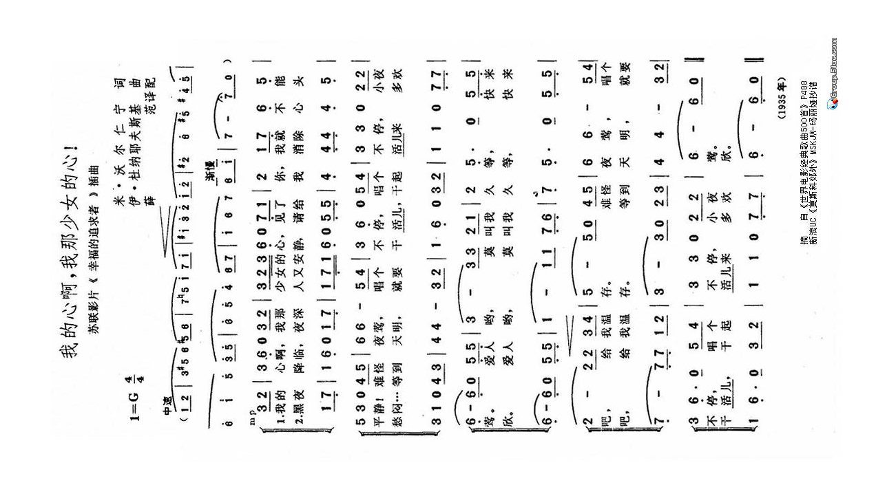 我的心啊我那少女的心高清手机移动歌谱简谱