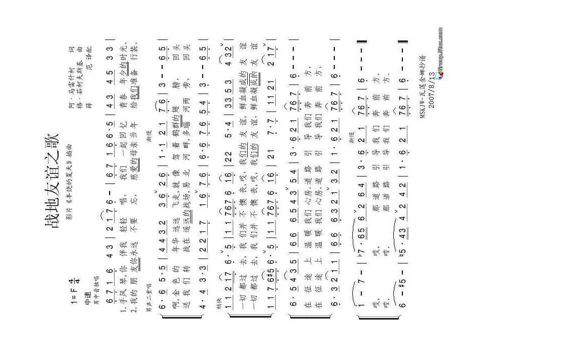 战地友谊之歌高清手机移动歌谱简谱