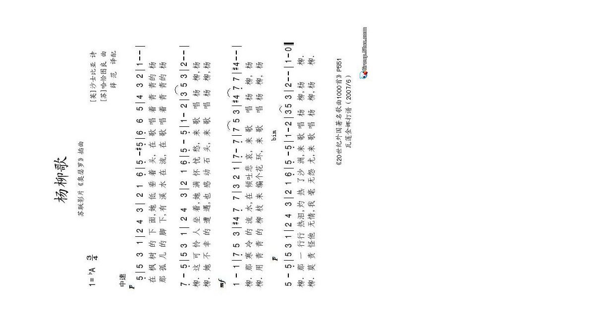 杨柳歌高清手机移动歌谱简谱