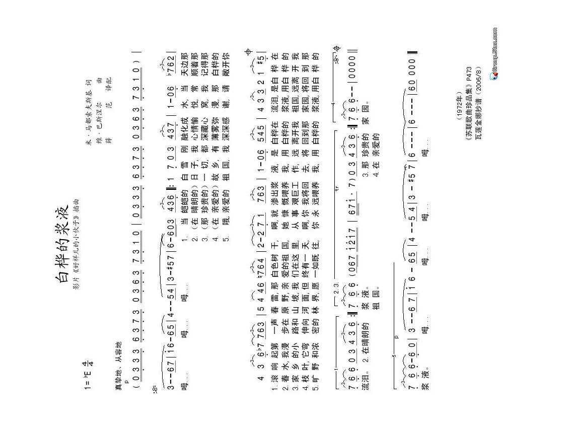 白桦的浆液高清手机移动歌谱简谱