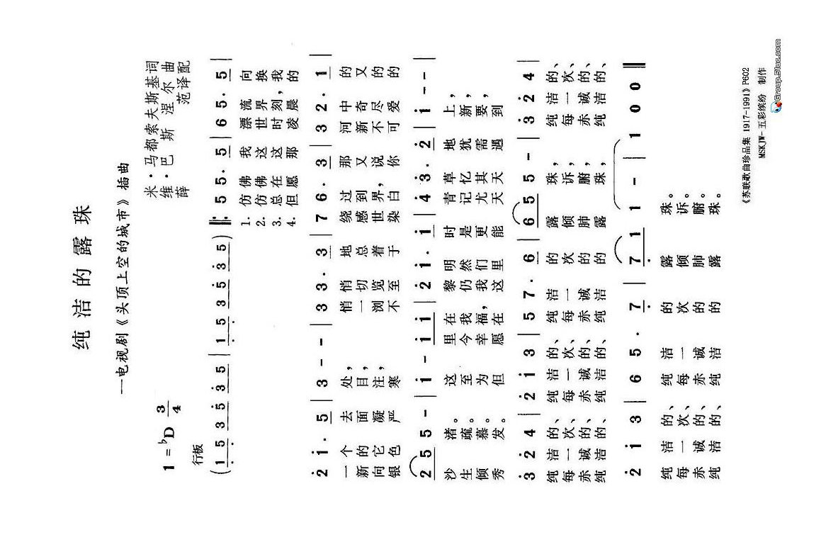 纯洁的露珠高清手机移动歌谱简谱