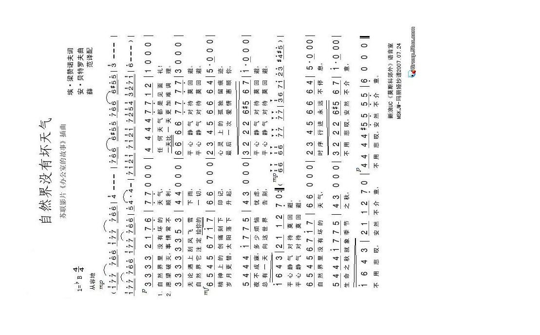 自然界没有坏天气高清手机移动歌谱简谱
