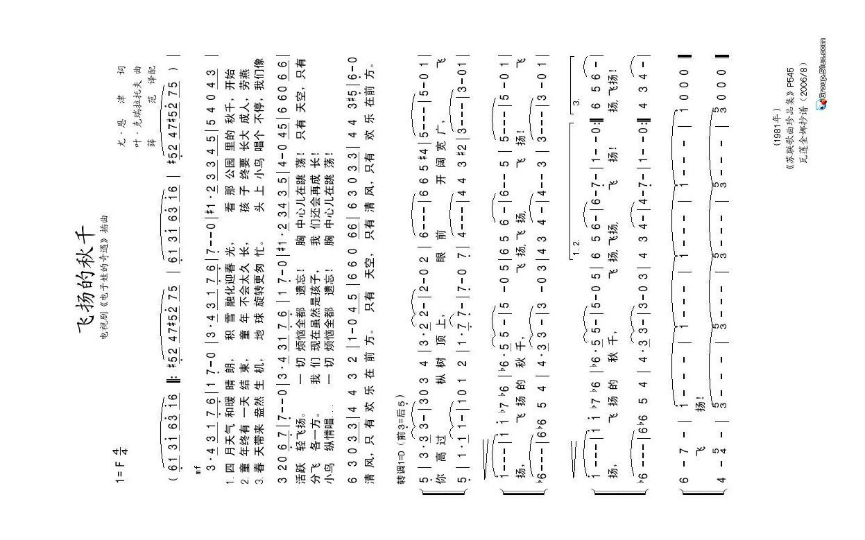 飞扬的秋千高清手机移动歌谱简谱