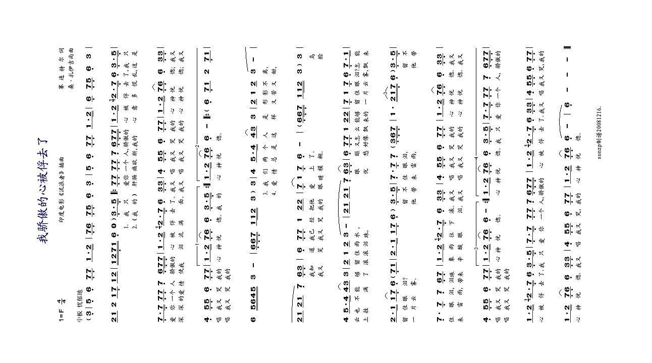 我骄傲的心被俘去了 电影《流浪者》插曲高清手机移动歌谱简谱