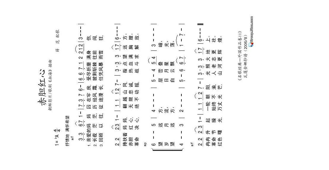 赤胆红心高清手机移动歌谱简谱