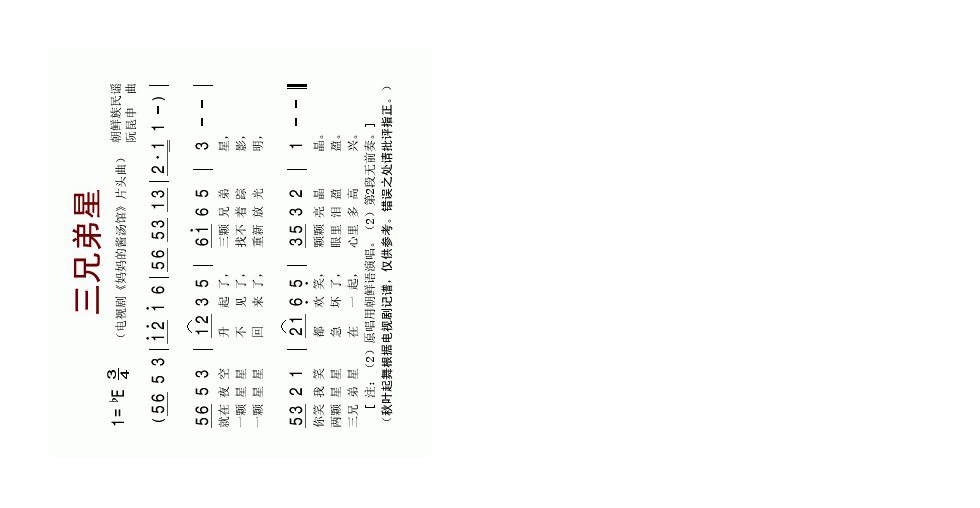 三兄弟星（电视剧《妈妈的酱汤馆》片头曲）高清手机移动歌谱简谱