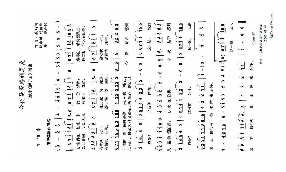 今夜是否感到恩爱高清手机移动歌谱简谱