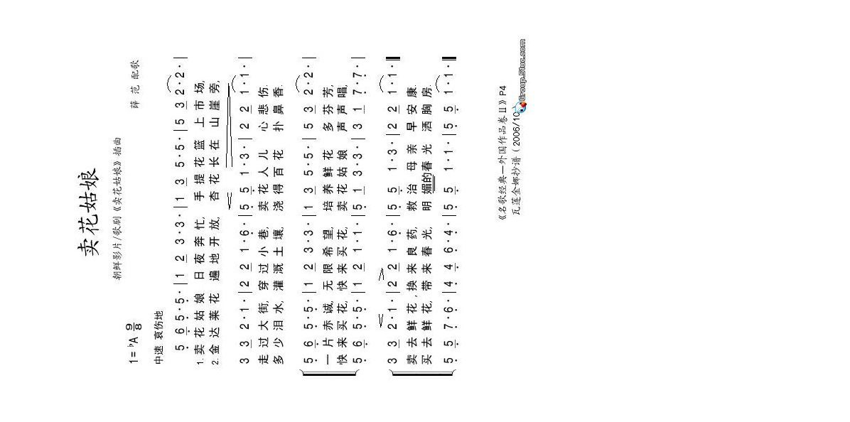 卖花姑娘高清手机移动歌谱简谱