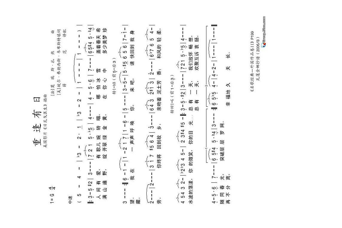 重逢有日高清手机移动歌谱简谱