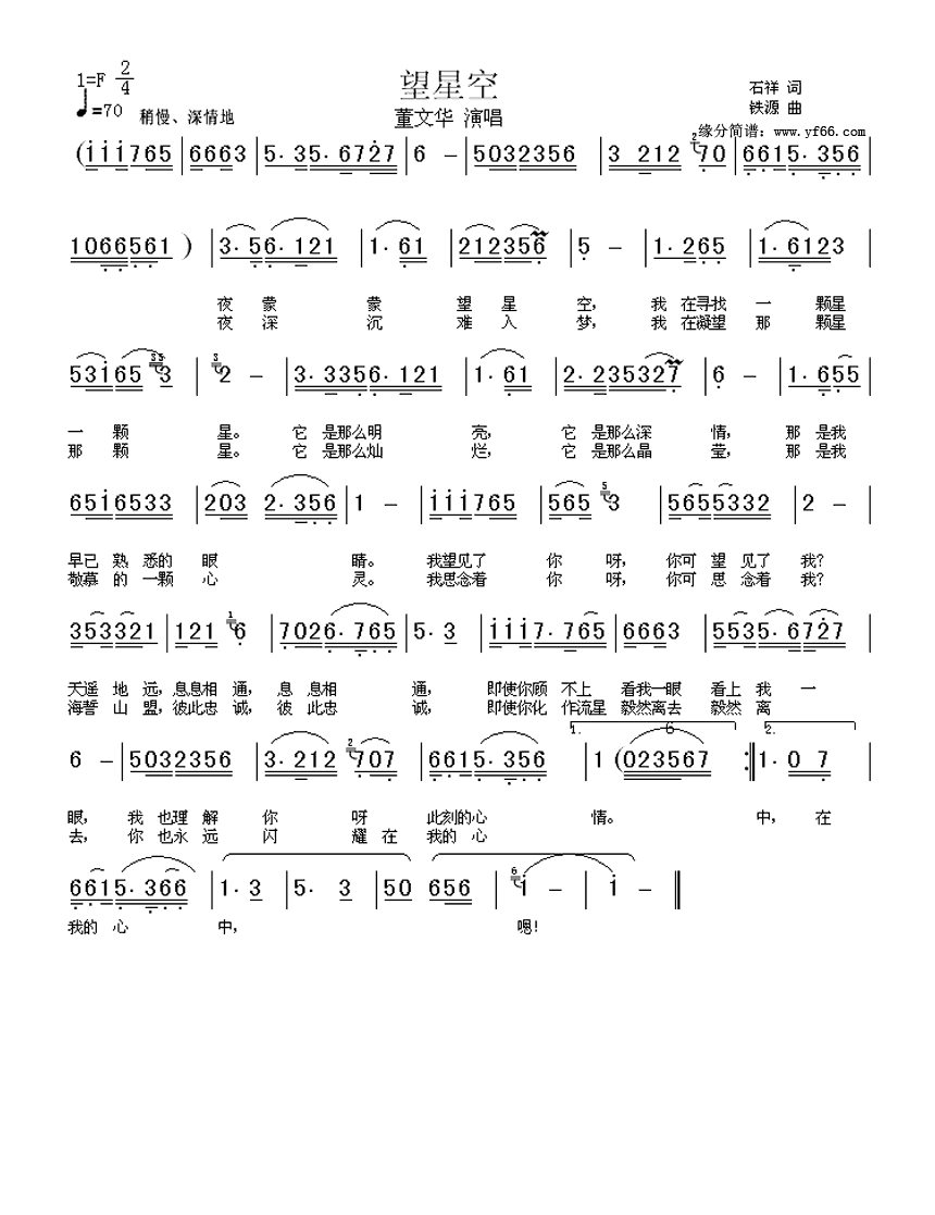 董文华【望星空】歌曲曲谱歌谱简谱下载【风雅颂歌谱网】动态伴奏演唱演奏视唱简谱歌谱曲谱高质量图片pdf下载网