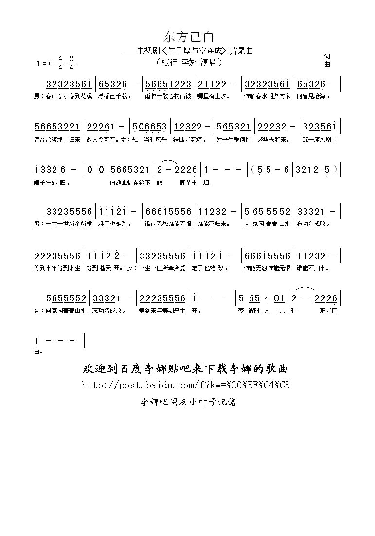 张行【东方已白】歌曲曲谱歌谱简谱下载【风雅颂歌谱.