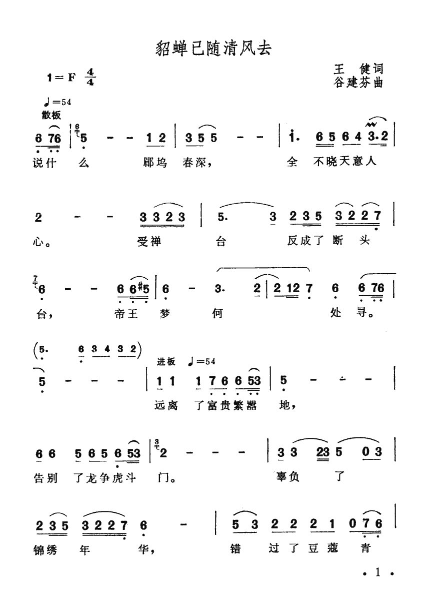 貂蝉已随清风去高清手机移动歌谱简谱