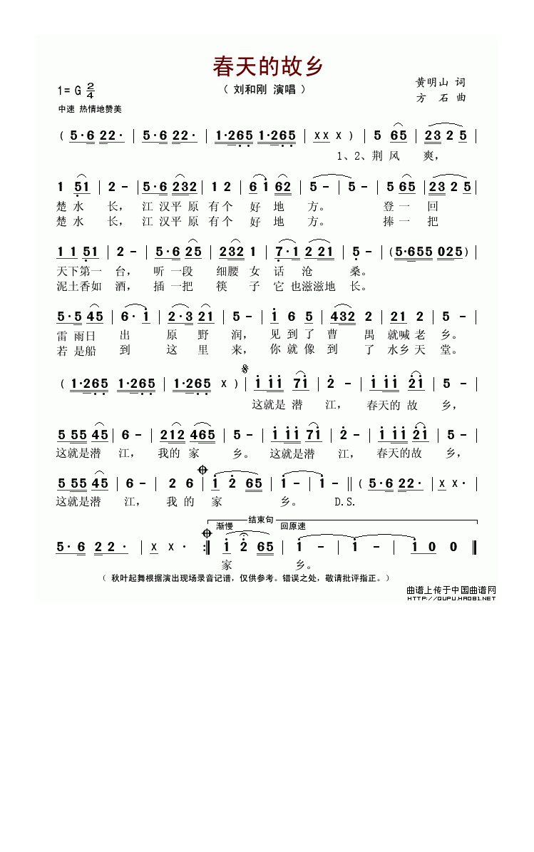 春天的故乡（黄明山词 方石曲）高清手机移动歌谱简谱