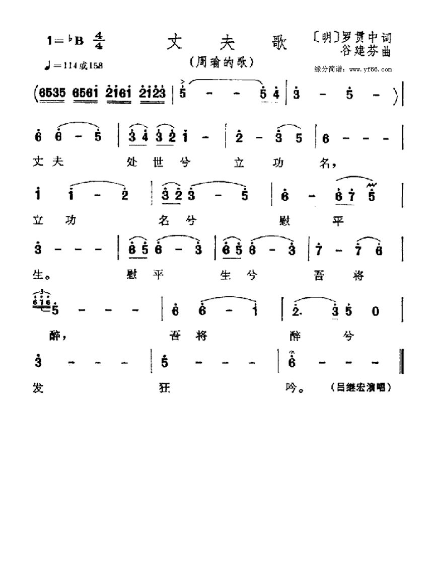 丈夫歌《三国演义》插曲高清手机移动歌谱简谱