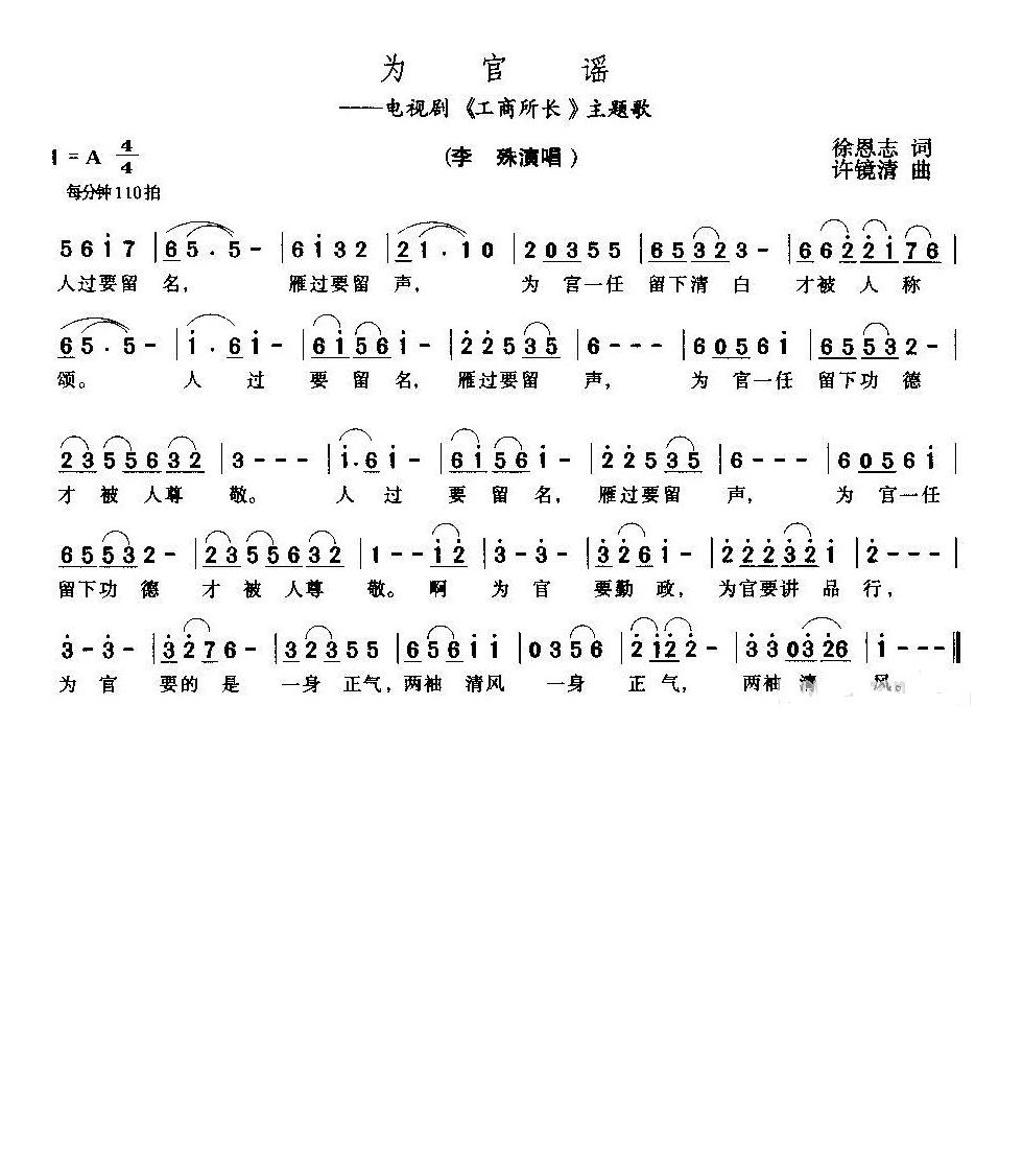 为官谣(电视剧《工商所长》插曲)高清手机移动歌谱简谱