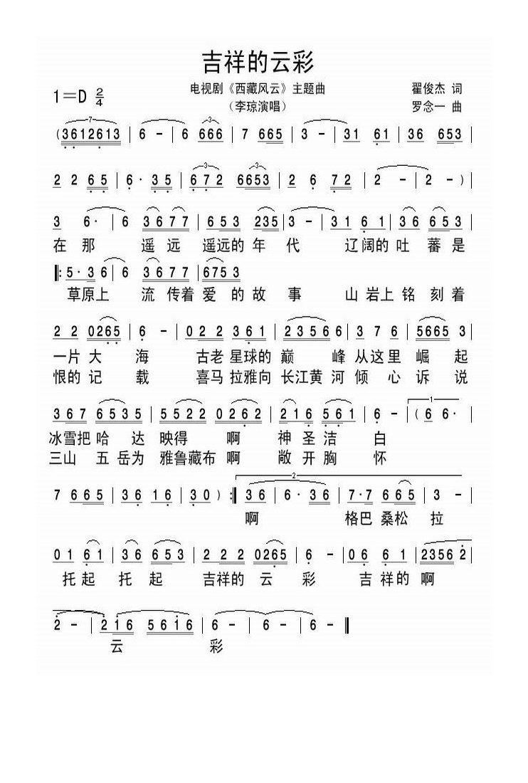 吉祥的云彩高清手机移动歌谱简谱