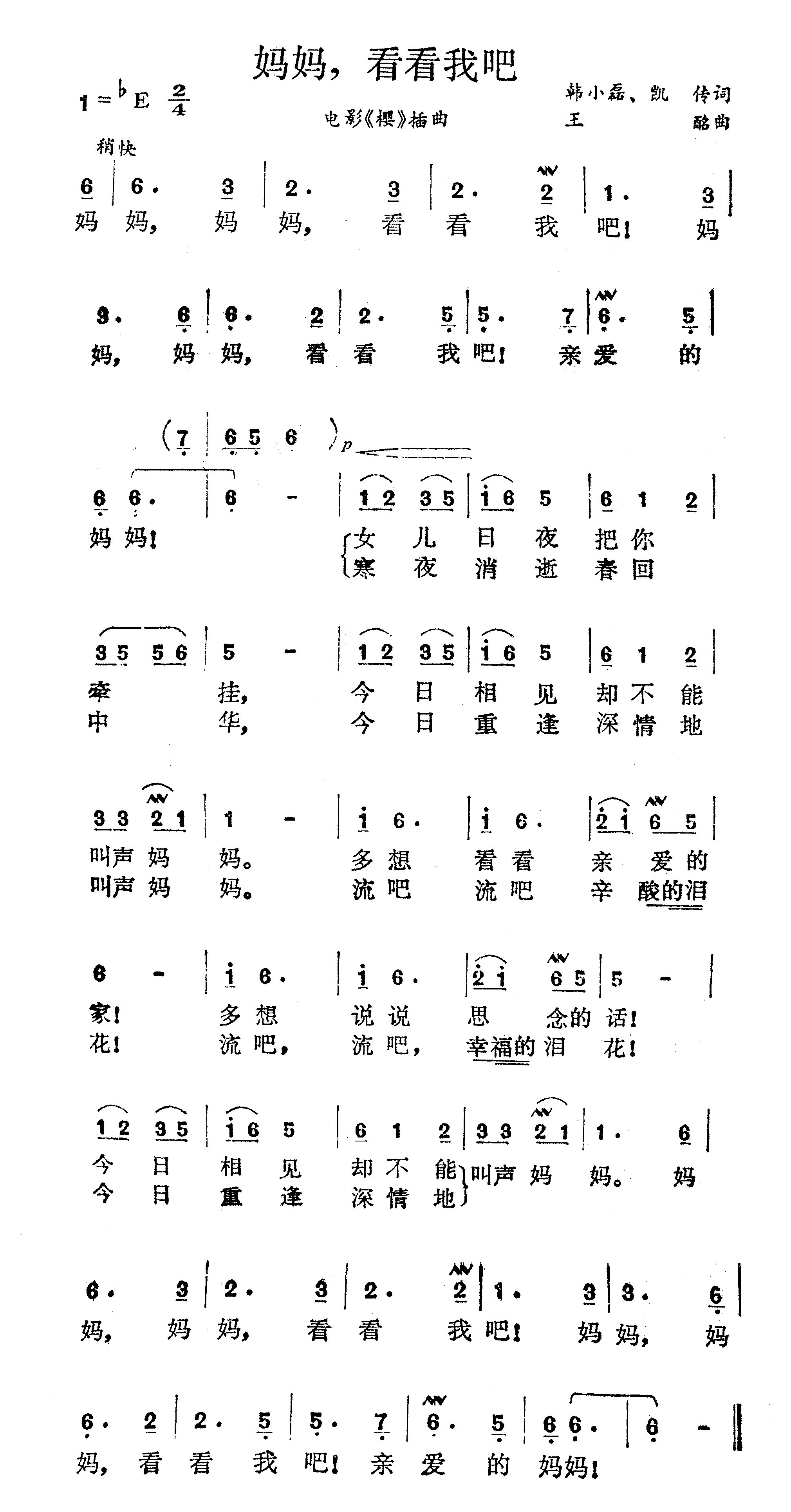 妈妈看看我吧（电影《樱》插曲）高清手机移动歌谱简谱
