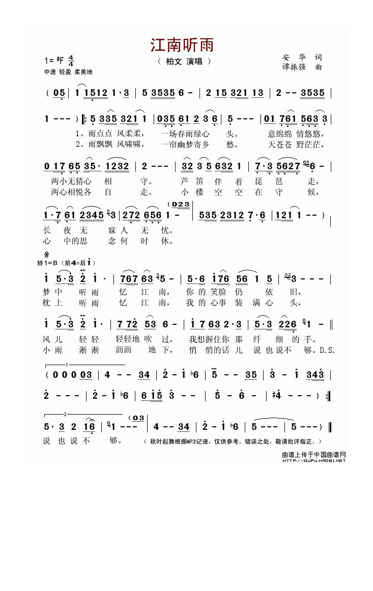 江南听雨高清手机移动歌谱简谱