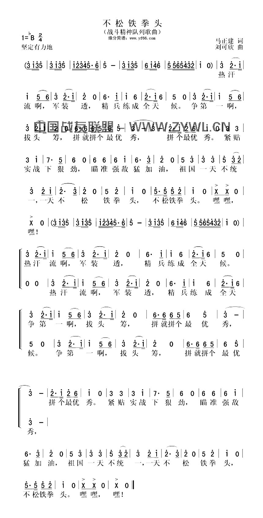 不松铁拳头高清手机移动歌谱简谱