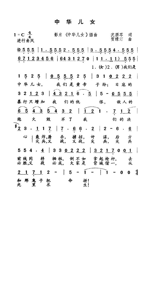 中华儿女高清手机移动歌谱简谱