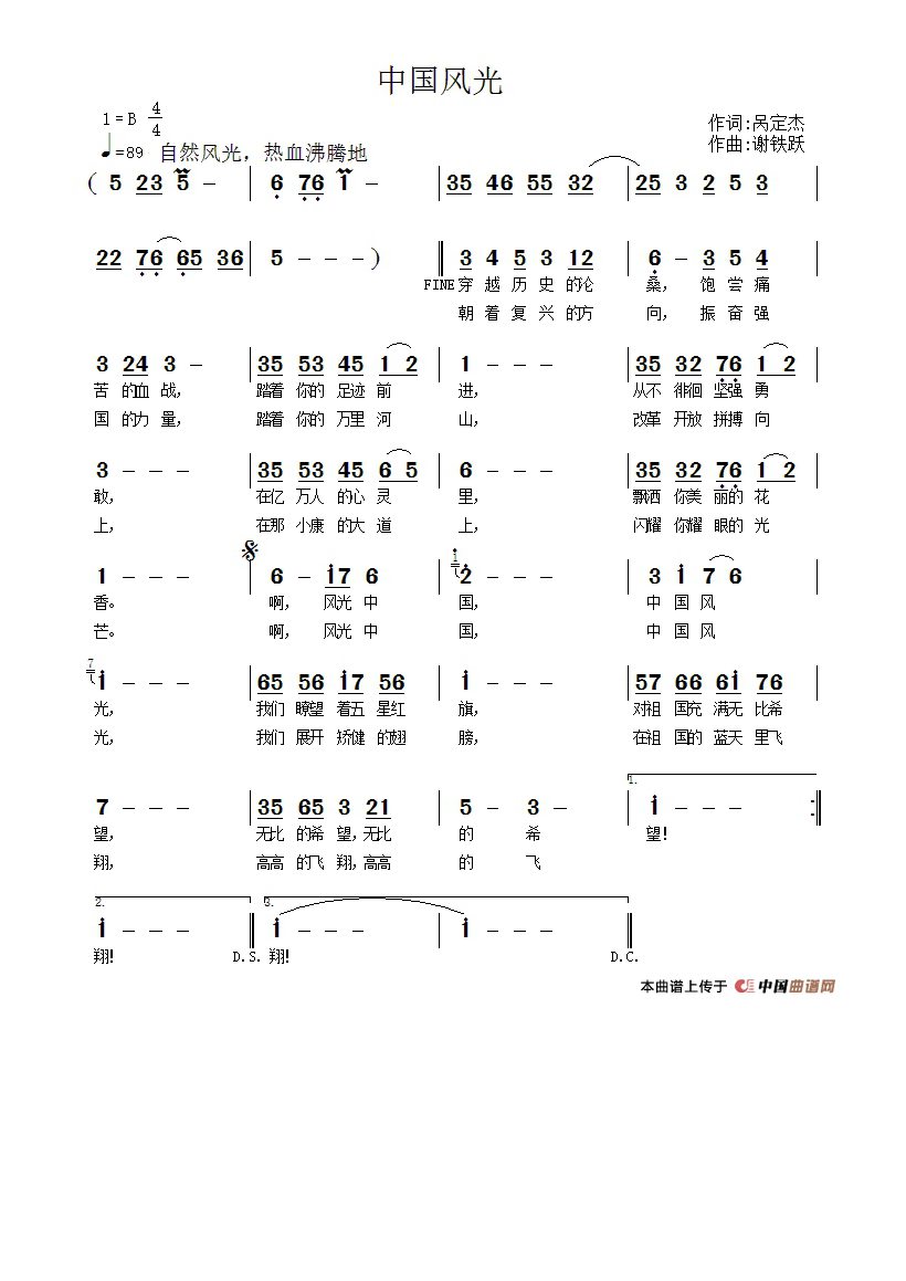 中国风光高清手机移动歌谱简谱