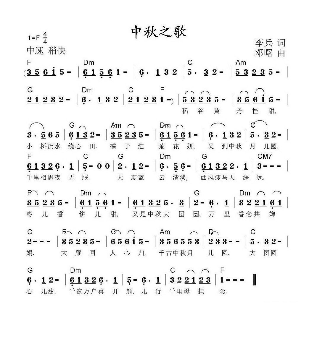 中秋之歌高清手机移动歌谱简谱