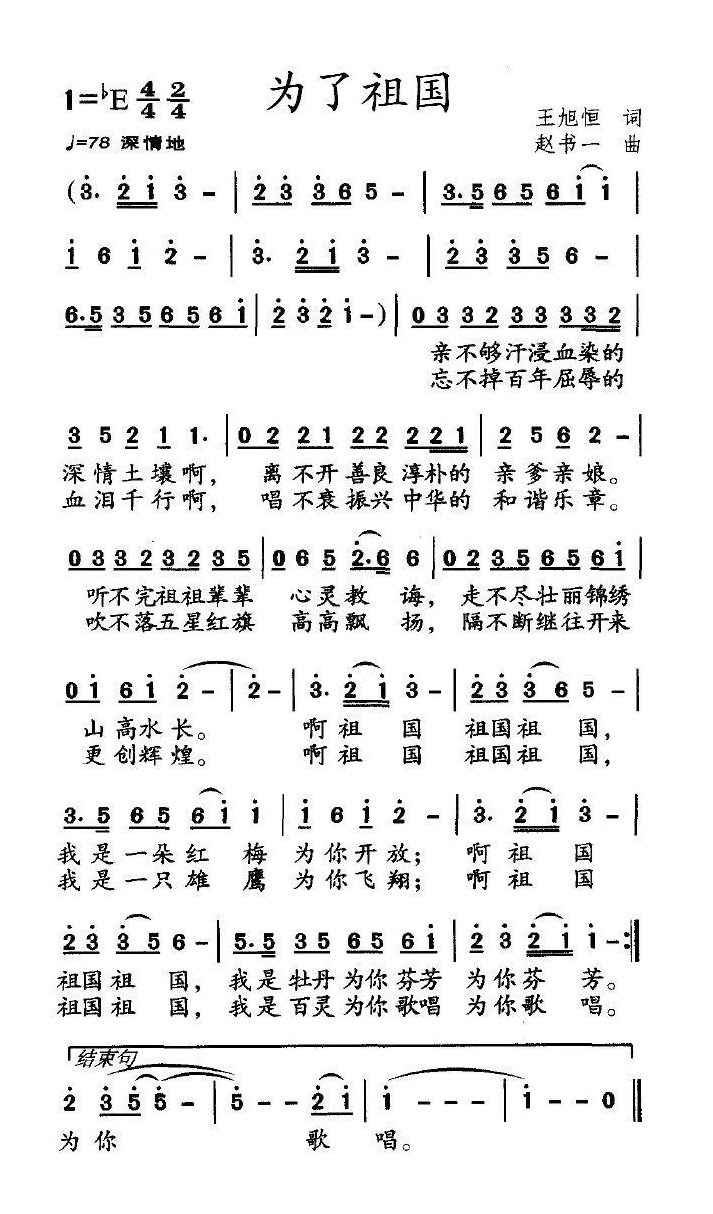 为了祖国高清手机移动歌谱简谱