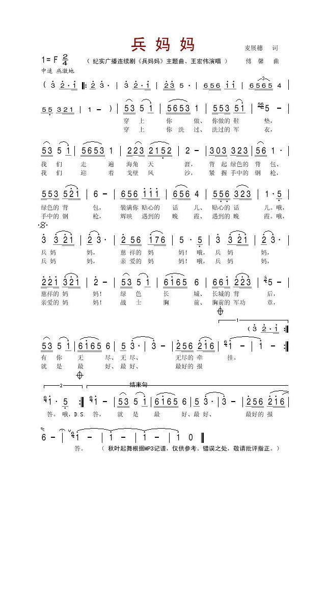 兵妈妈高清手机移动歌谱简谱