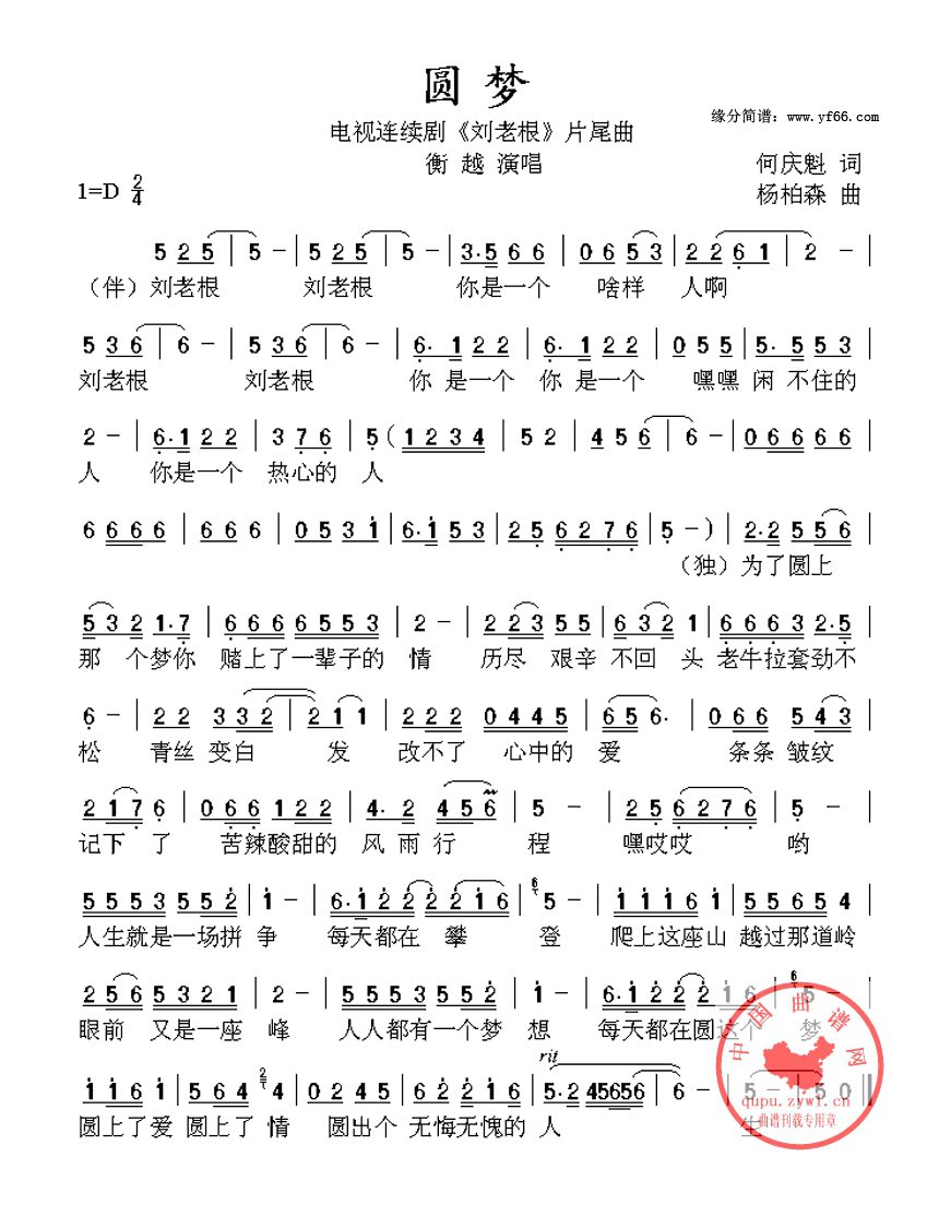圆梦（刘老根）高清手机移动歌谱简谱