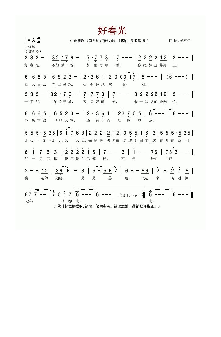 好春光（电视剧《阳光灿烂猪八戒）主题曲》高清手机移动歌谱简谱
