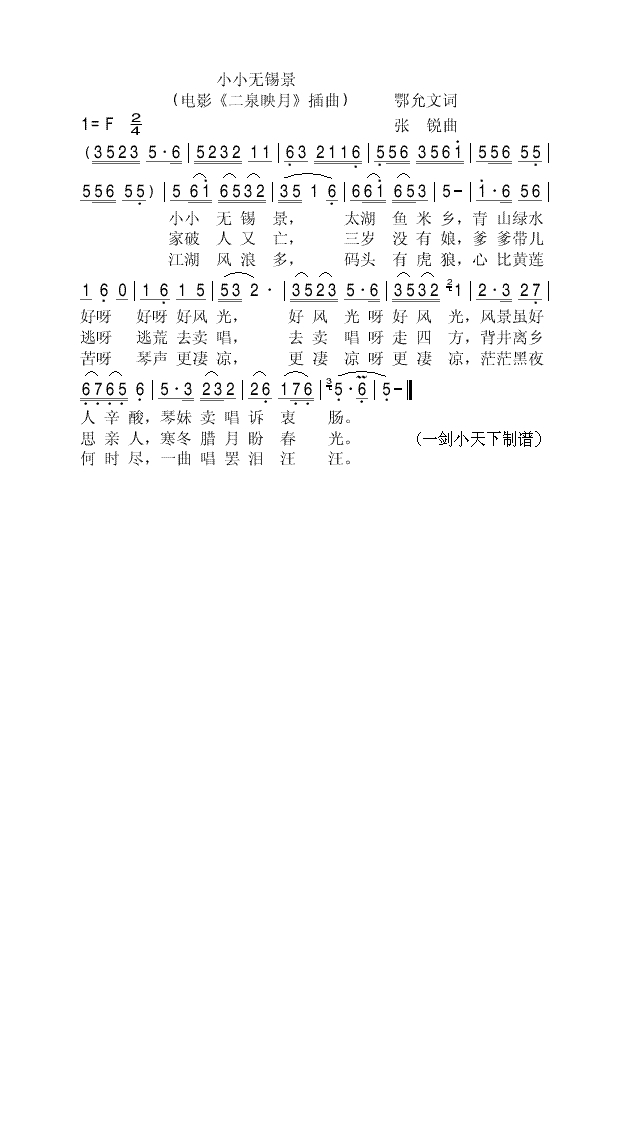 小小无锡景高清手机移动歌谱简谱