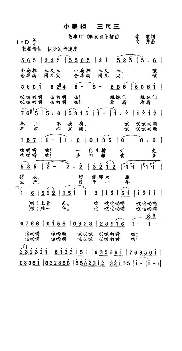小扁担三尺三高清手机移动歌谱简谱