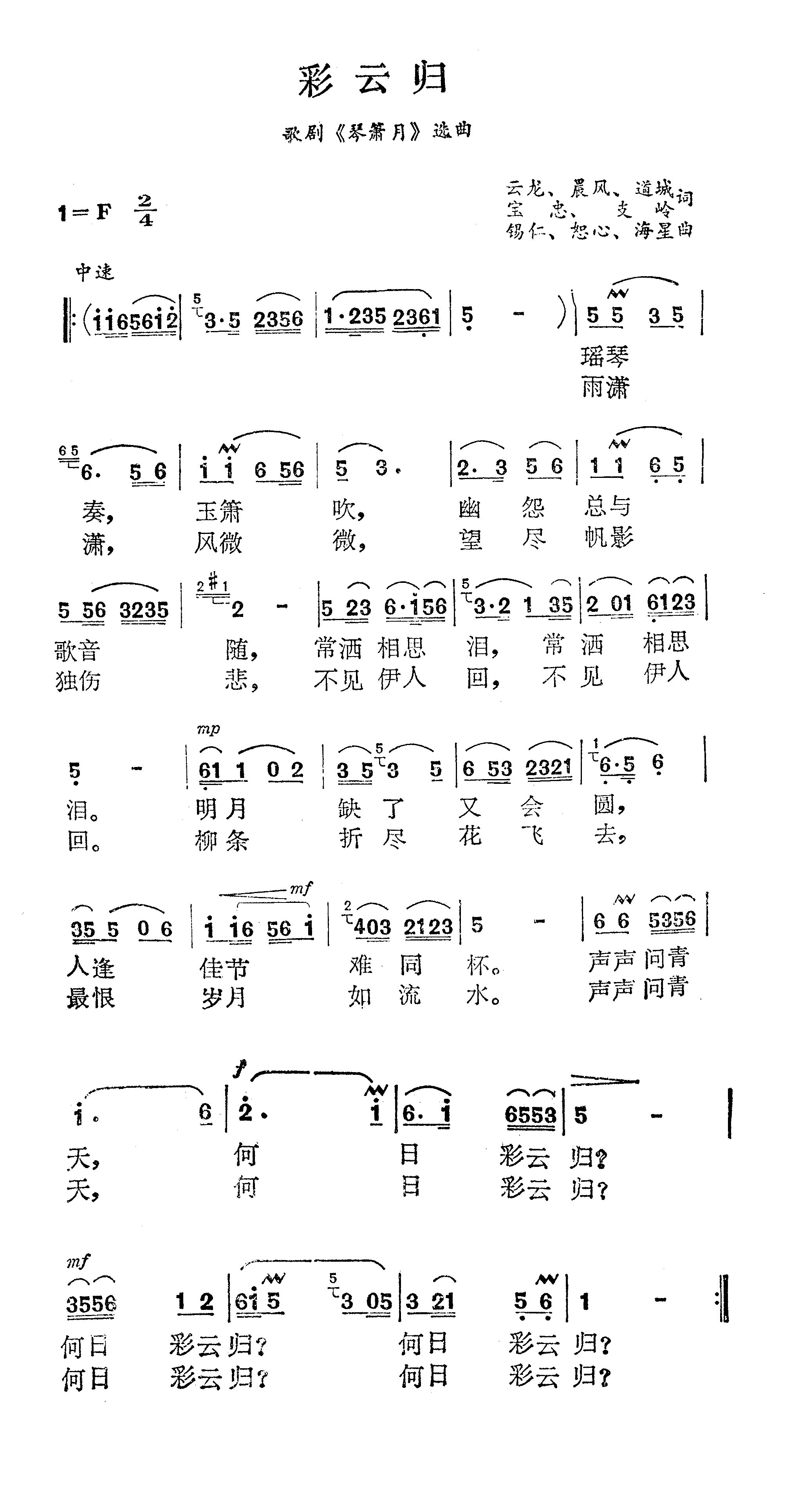 彩云归（歌剧《琴箫月》选曲）高清手机移动歌谱简谱