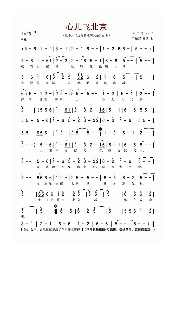 心儿飞北京(故事片《达吉和她的父亲》插曲)高清手机移动歌谱简谱
