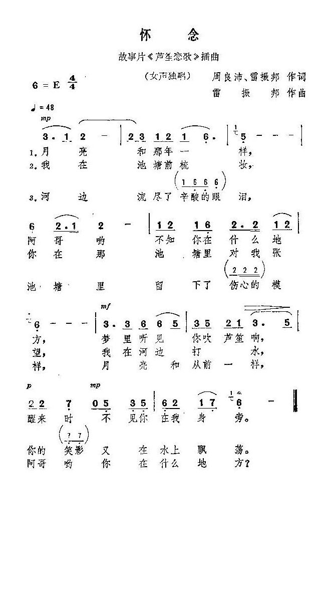 怀念(电影《芦笙恋歌》插曲)高清手机移动歌谱简谱