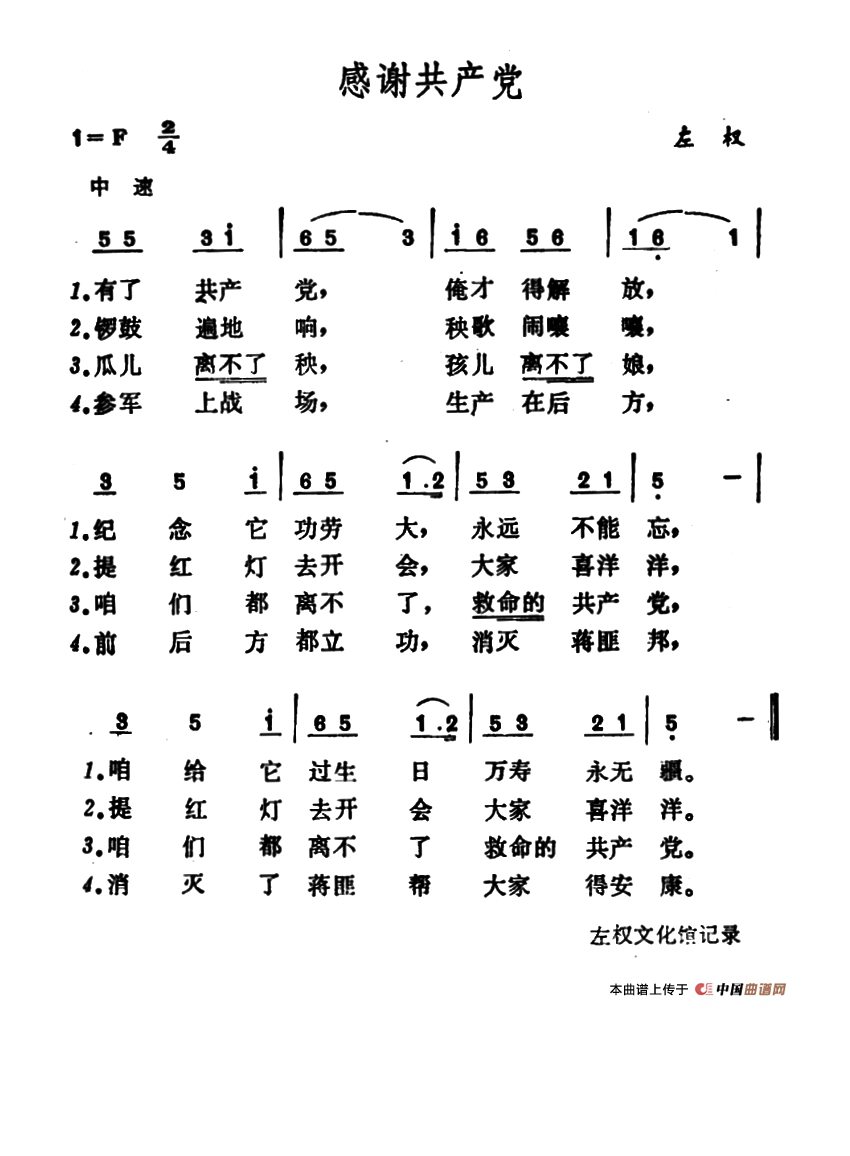 感谢共产党 （山西左权民歌）高清手机移动歌谱简谱