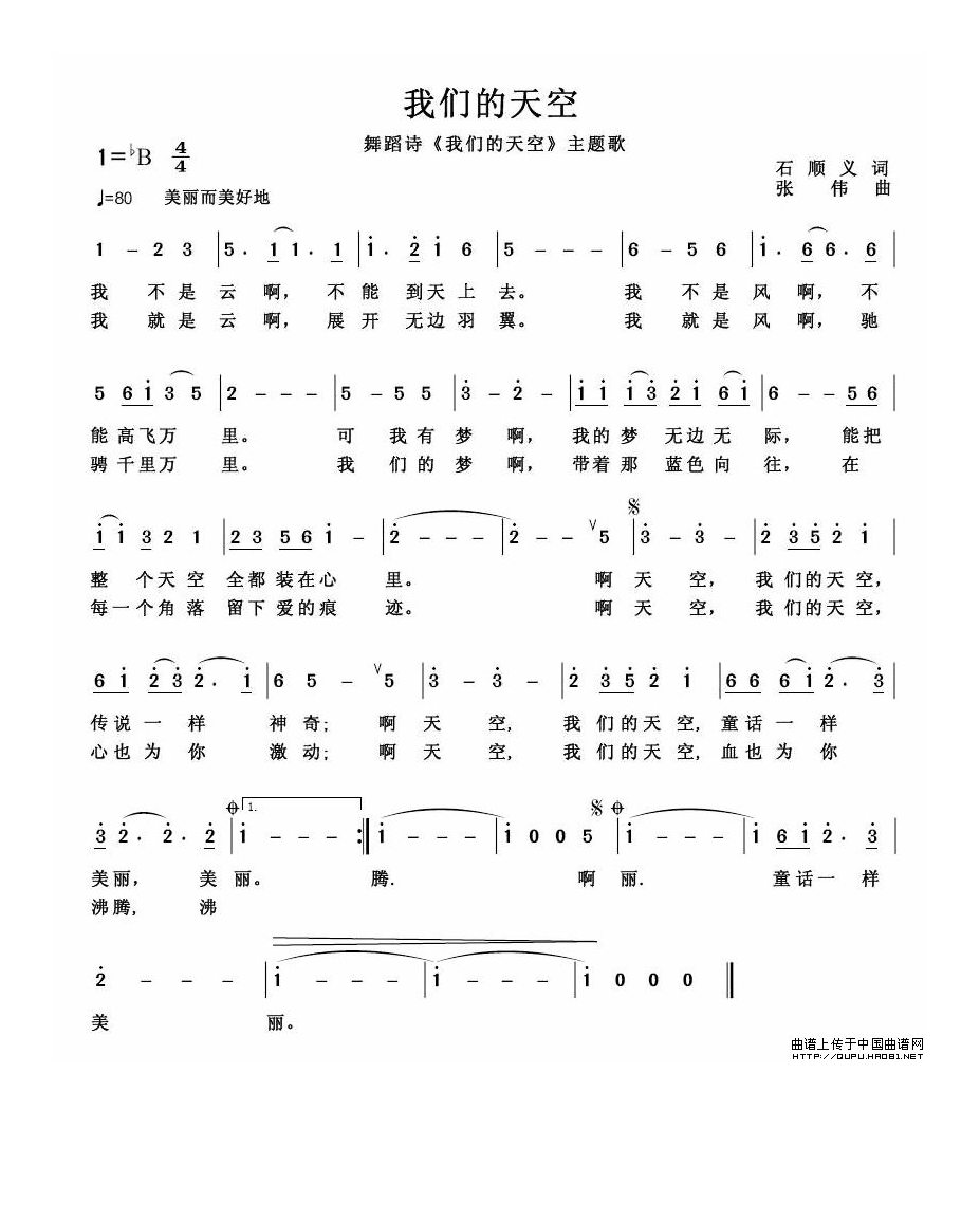 我们的天空高清手机移动歌谱简谱