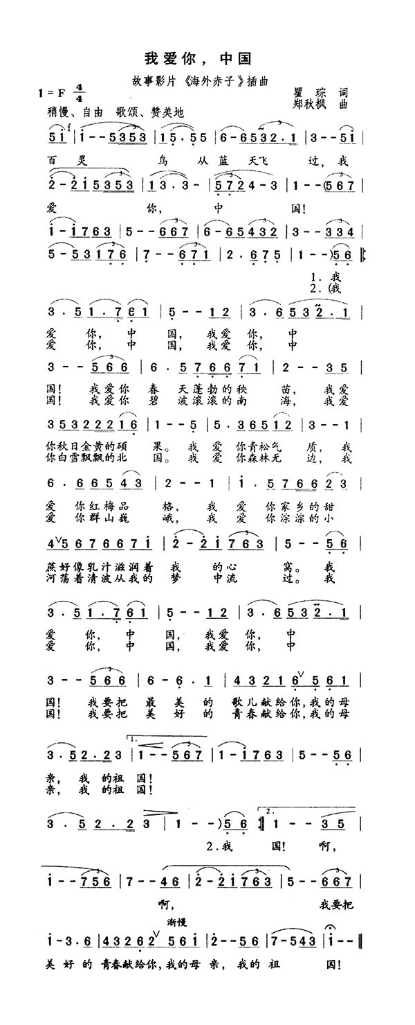 我爱你中国高清手机移动歌谱简谱