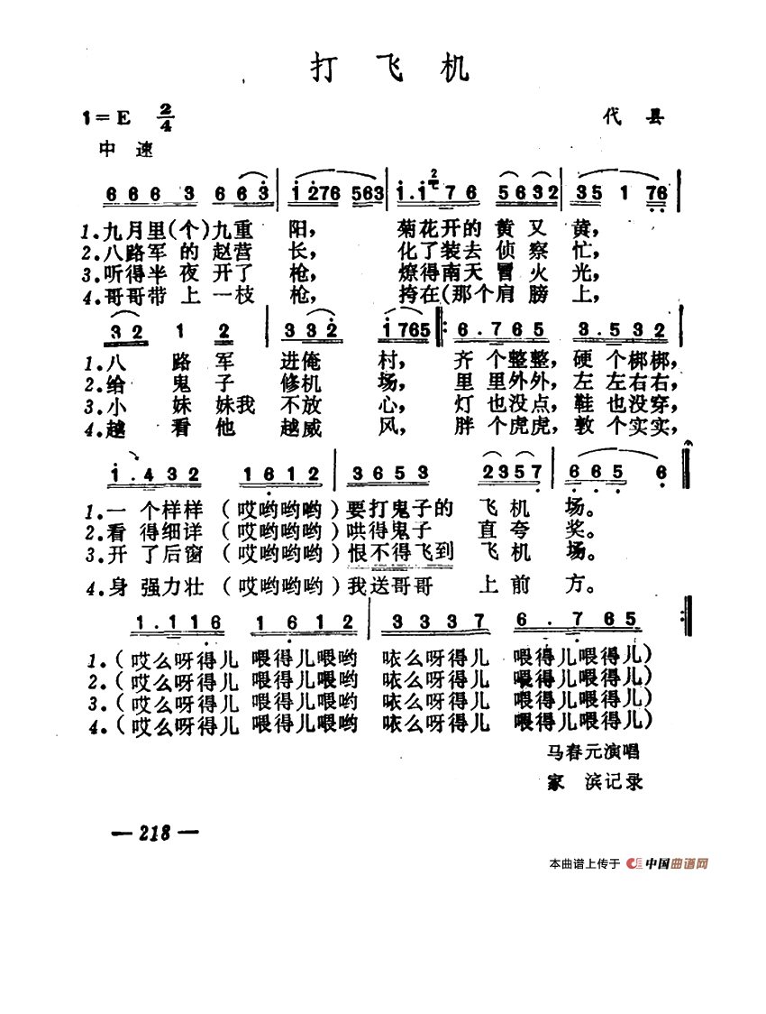 打飞机高清手机移动歌谱简谱