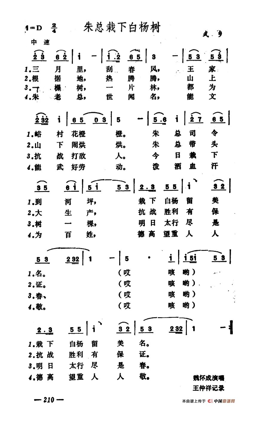 朱总栽下白杨树高清手机移动歌谱简谱