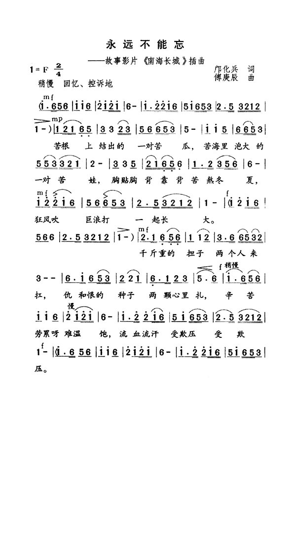 永远不能忘高清手机移动歌谱简谱