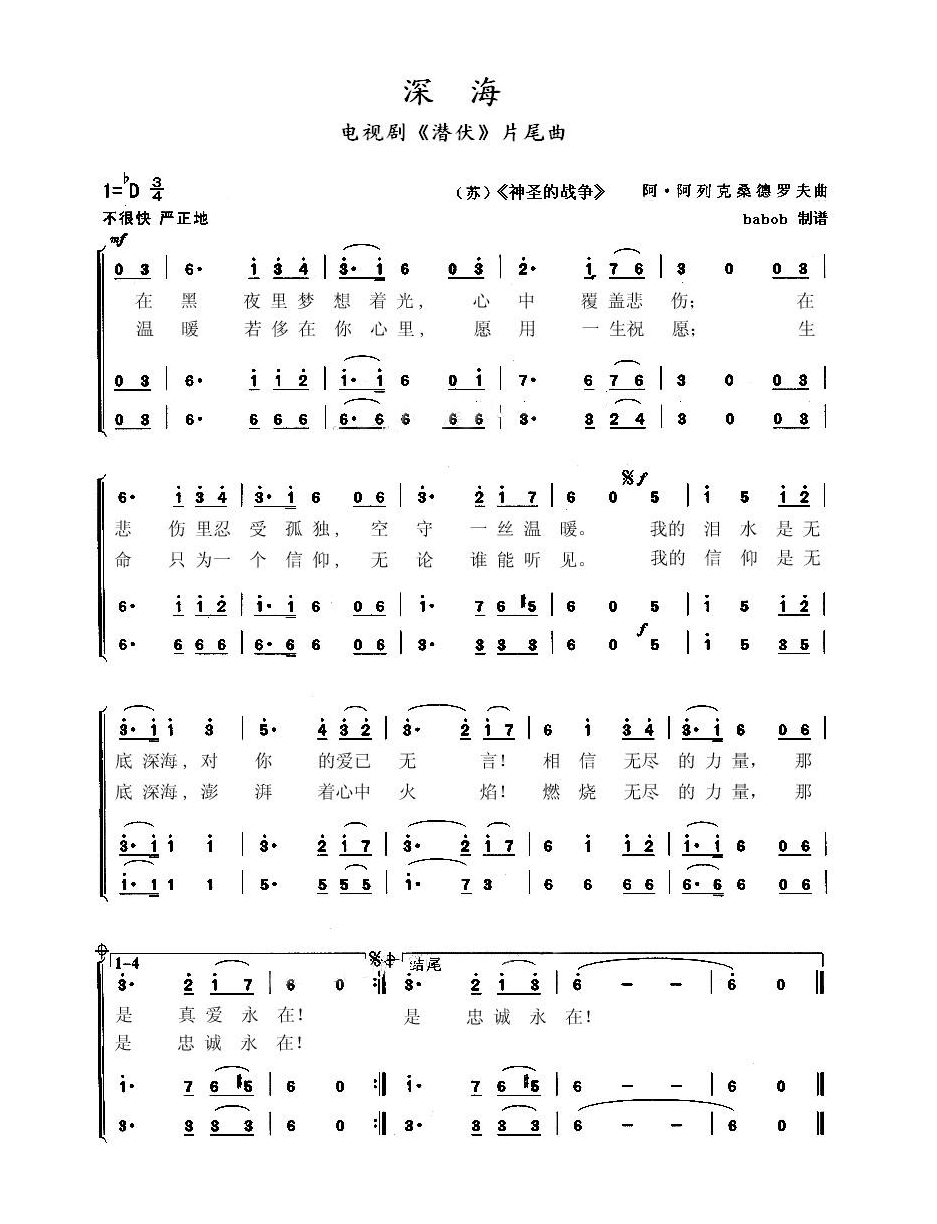 深海——电视剧《潜伏》片尾曲高清手机移动歌谱简谱