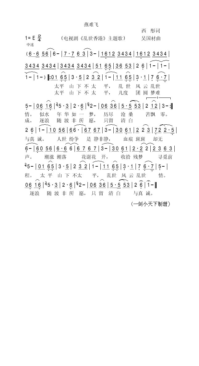 燕难飞高清手机移动歌谱简谱