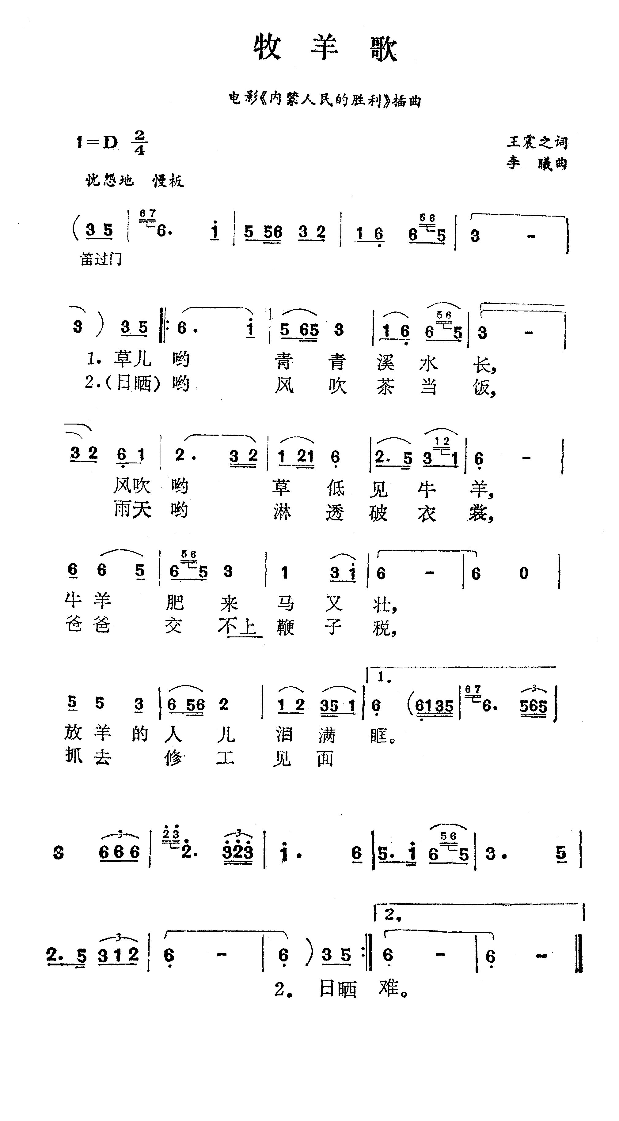 牧羊歌（电影《内蒙人民的胜利》插曲）高清手机移动歌谱简谱