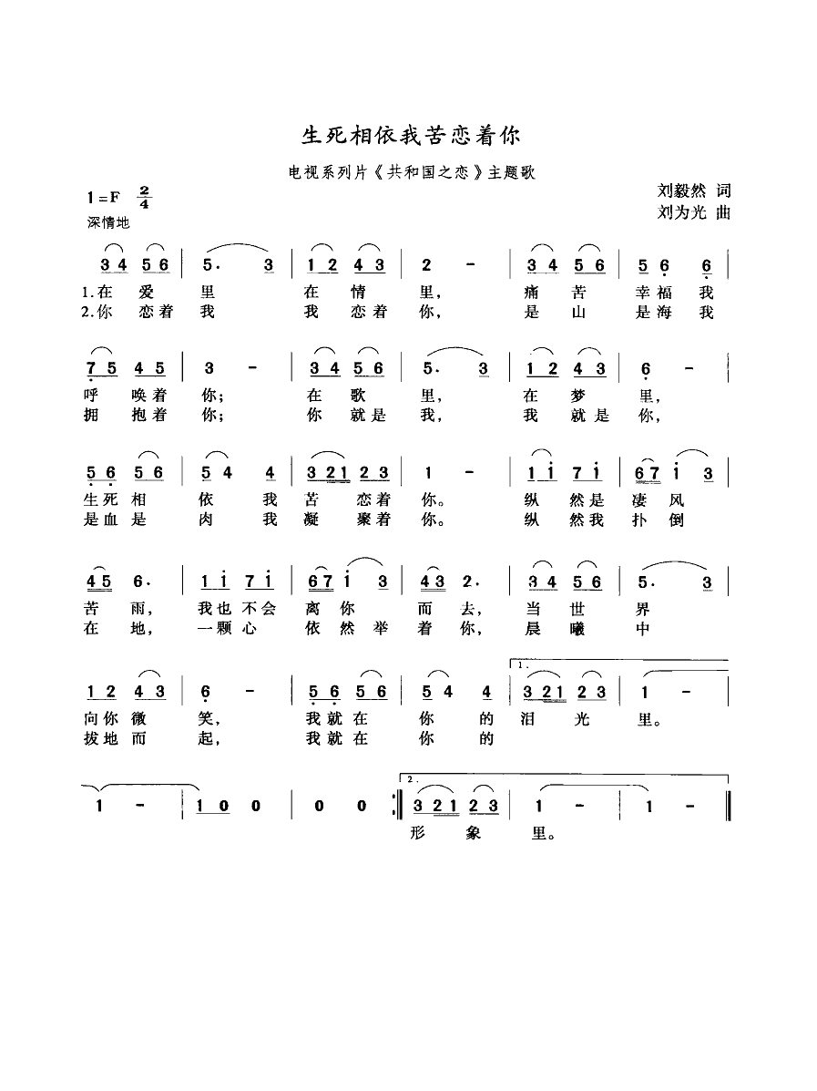 生死相依我苦恋着你 (2)高清手机移动歌谱简谱